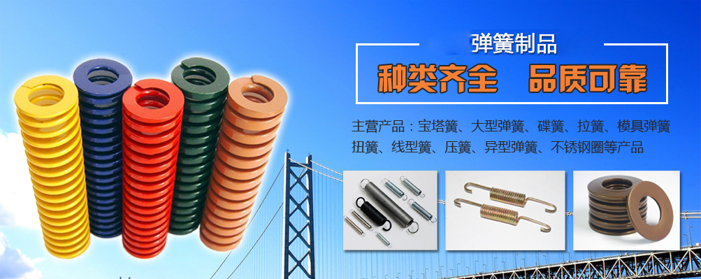 拉簧加工企(qǐ)業